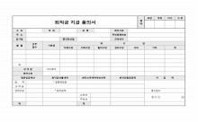퇴직금 지급 품의서 썸네일 이미지 퇴직금 지급 품의서 썸네일 이미지