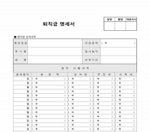 퇴직금명세서 썸네일 이미지