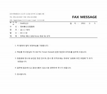 팩스전송문(FAX MESSAGE)