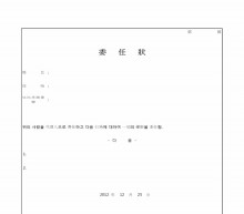 한문 위임장 썸네일 이미지 한문 위임장 썸네일 이미지