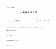 해외여행 확인서 썸네일 이미지