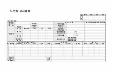 현장공사대장 썸네일 이미지 현장공사대장 썸네일 이미지