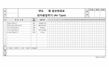 ()연도 월일상점검표(반자동 압착기)