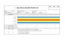 ()월 건조로 온도관리 체크리스트 썸네일 이미지