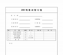 200체 통과량시험(잔골재, 굵은골재) 썸네일 이미지