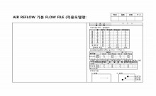 AIR REFLOW 기본 FLOW FILE 썸네일 이미지