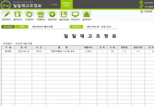 일일재고조정표 데이터관리 프로그램 썸네일 이미지