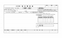 COB 정수확인표 썸네일 이미지