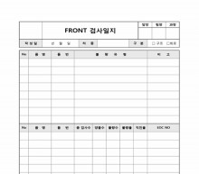 FRONT 검사일지 썸네일 이미지