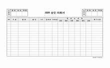 ISIR 승인의뢰서 썸네일 이미지 ISIR 승인의뢰서 썸네일 이미지