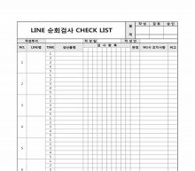 LINE 순회검사 CHECK LIST 썸네일 이미지
