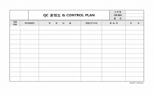 QC 공정도 & CONTROL PLAN(1) 썸네일 이미지 QC 공정도 & CONTROL PLAN(1) 썸네일 이미지