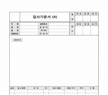 검사 기준서(A)
