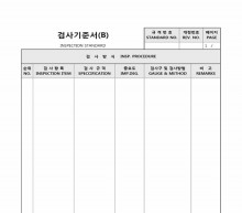 검사기준서(B) 썸네일 이미지