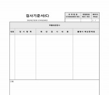 검사기준서(C)