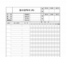 검사성적서(A) 썸네일 이미지