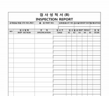 검사성적서(B)(INSPECTION REPORT) 썸네일 이미지
