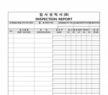 검사성적서(B)(INSPECTION REPORT)