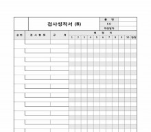 검사성적서(B)
