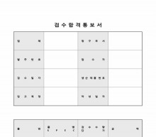 검수합격통보서