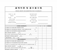 골재비중 및 흡수율시험 썸네일 이미지