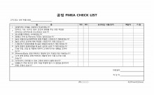 공정 FMEA CHECK LIST