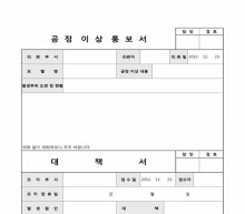 공정 이상 통보서 썸네일 이미지