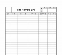 공정 이상처리 일지 썸네일 이미지