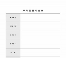 부적합품 식별표
