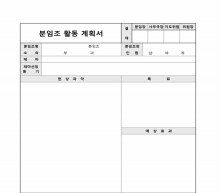 분임조 활동 계획서(품질관리) 썸네일 이미지 분임조 활동 계획서(품질관리) 썸네일 이미지