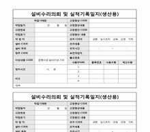 설비수리의뢰 및 살적기록일지 썸네일 이미지