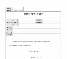 원산지 확인 증명서 썸네일 이미지