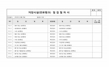 저장시설(연료탱크)점검절차서 썸네일 이미지