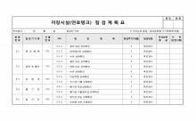 점검 계획표(연료탱크) 썸네일 이미지