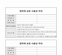 접착제 보존 사용상 주의 썸네일 이미지