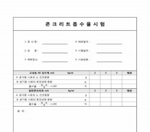 콘크리트흡수율시험 썸네일 이미지