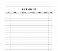 특채품 사용 대장 썸네일 이미지