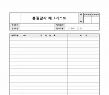 품질감사체크리스트 썸네일 이미지 품질감사체크리스트 썸네일 이미지