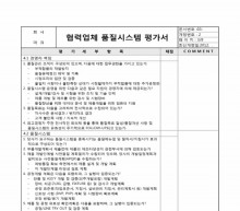 협력업체품질시스템 평가서2