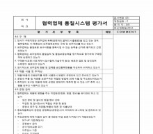 협력업체품질시스템 평가서4