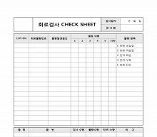 회로검사 CHECK SHEET 썸네일 이미지