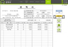 견적서 누적관리 업무자동화 프로그램(부가세선택,견적서 검색관리) 썸네일 이미지