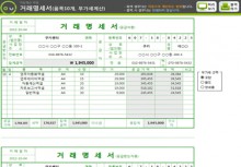 거래명세서 자동계산 프로그램(품목10개, 부가세계산)