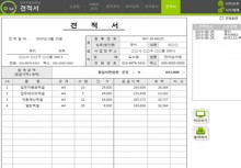 견적서 통합관리 업무자동화 프로그램(견적목록 선택출력) 썸네일 이미지