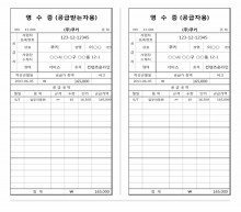 간이영수증 썸네일 이미지