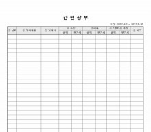 간편장부 양식 썸네일 이미지