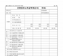 간편장부소득금액계산서(2011.3.28 개정) 썸네일 이미지