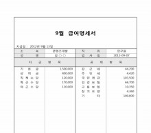 개인급여명세서 양식 썸네일 이미지