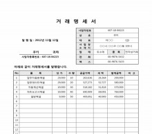 거래명세서(세로형식) 썸네일 이미지