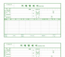 거래명세서(품목10개) 썸네일 이미지